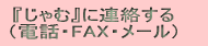 �w����ށx�ɘA������ �i�d�b�EFAX�E���[���j